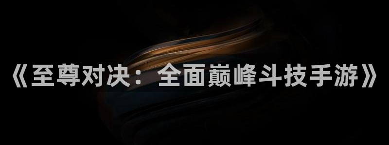 极悦娱乐平台登录入口